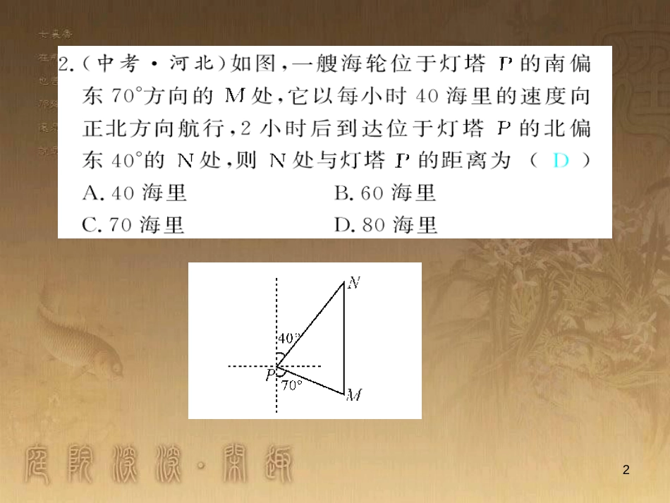 九年级数学下册 专题突破（七）解直角三角形与实际问题课件 （新版）新人教版 (1)_第2页