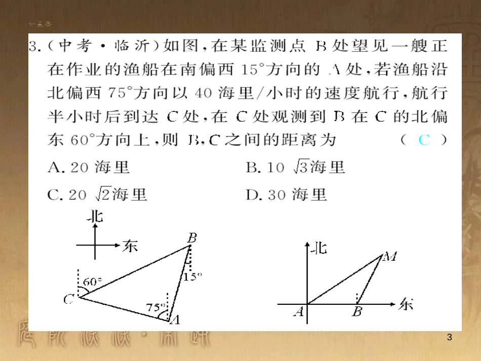 九年级数学下册 专题突破（七）解直角三角形与实际问题课件 （新版）新人教版 (1)_第3页