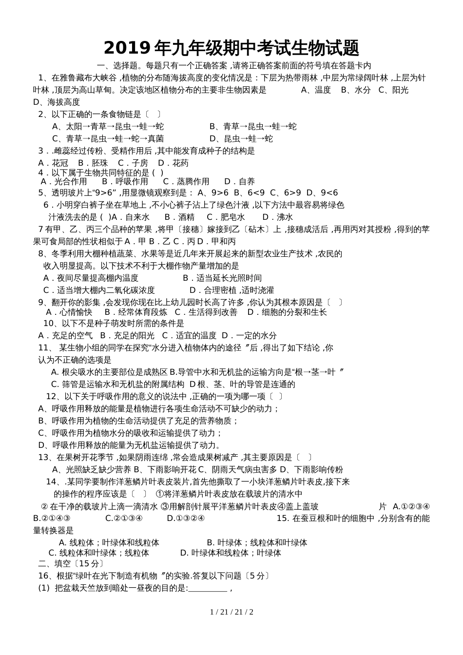 九年级生物试卷_第1页
