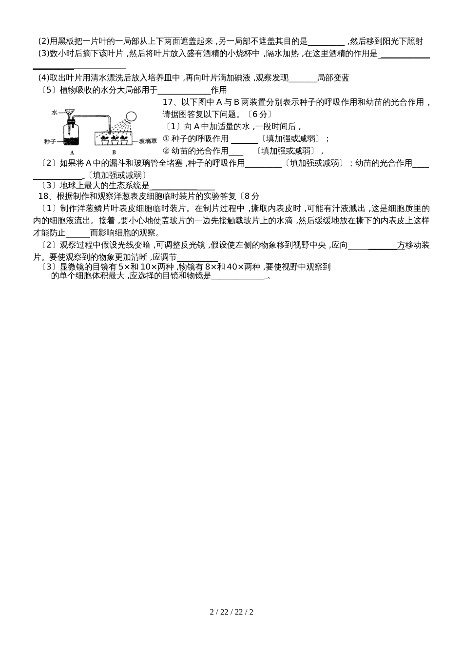 九年级生物试卷_第2页