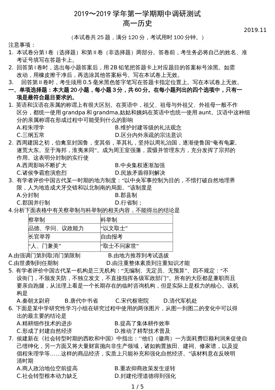 江苏省苏州市高一上学期期中调研测试历史试卷（word版，）_第1页