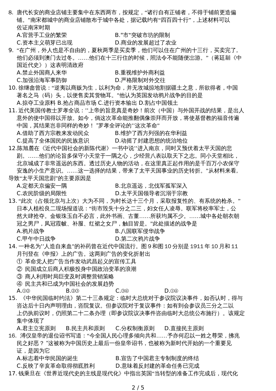 江苏省苏州市高一上学期期中调研测试历史试卷（word版，）_第2页