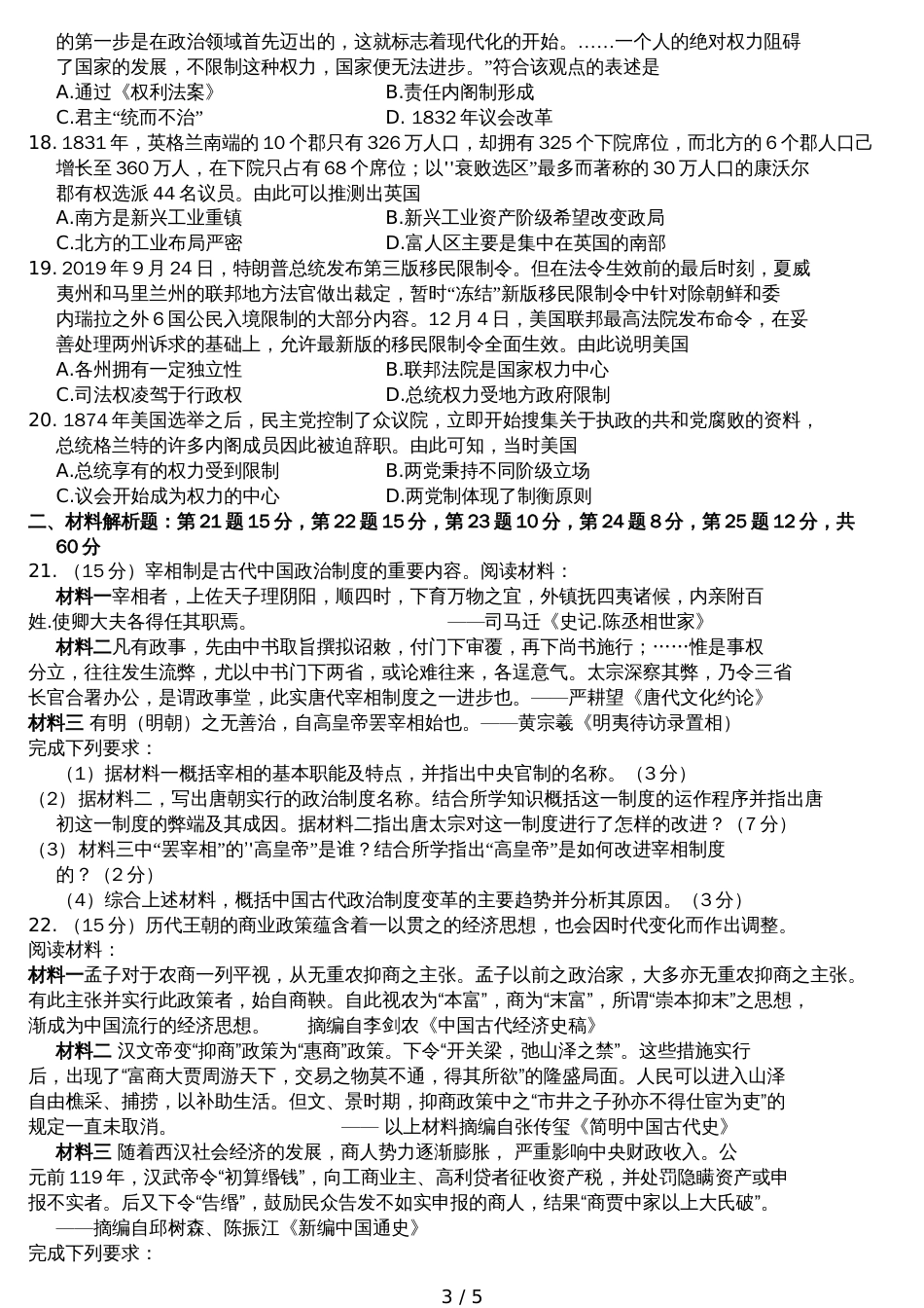 江苏省苏州市高一上学期期中调研测试历史试卷（word版，）_第3页