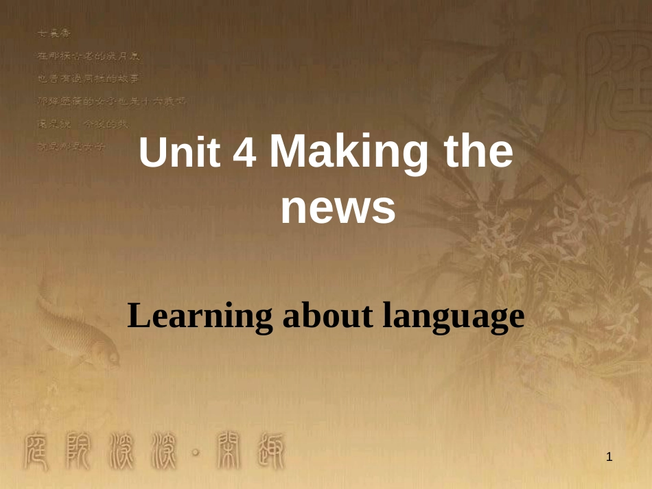 九年级语文上册《愚公移山》教学课件2 新人教版 (138)_第1页