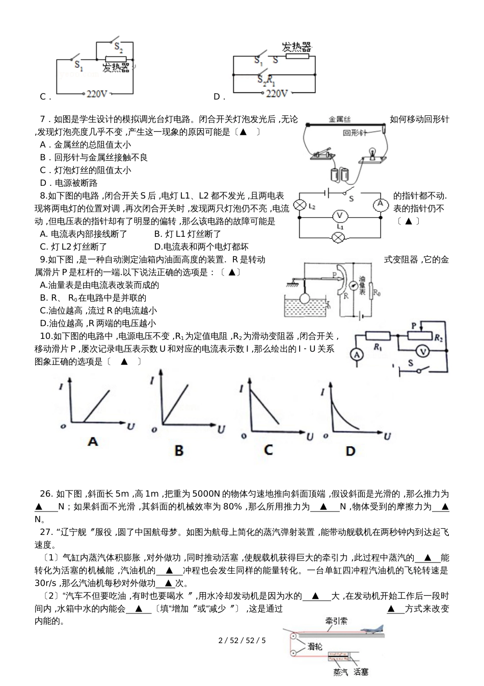 江苏省如皋市搬经镇2019届九年级上学期期中考试理综物理试题_第2页