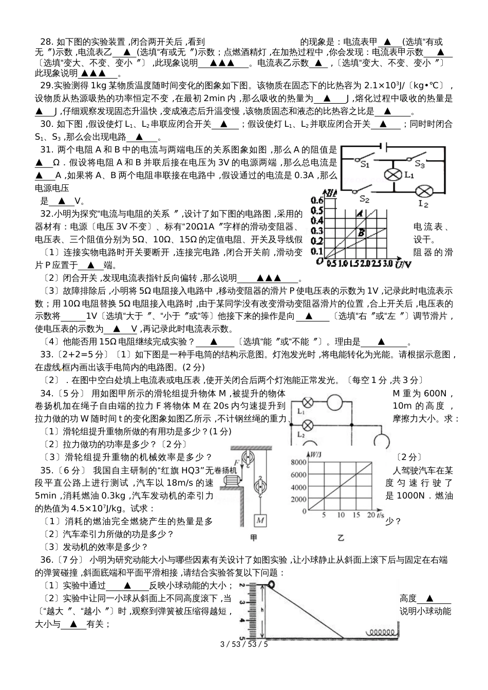 江苏省如皋市搬经镇2019届九年级上学期期中考试理综物理试题_第3页