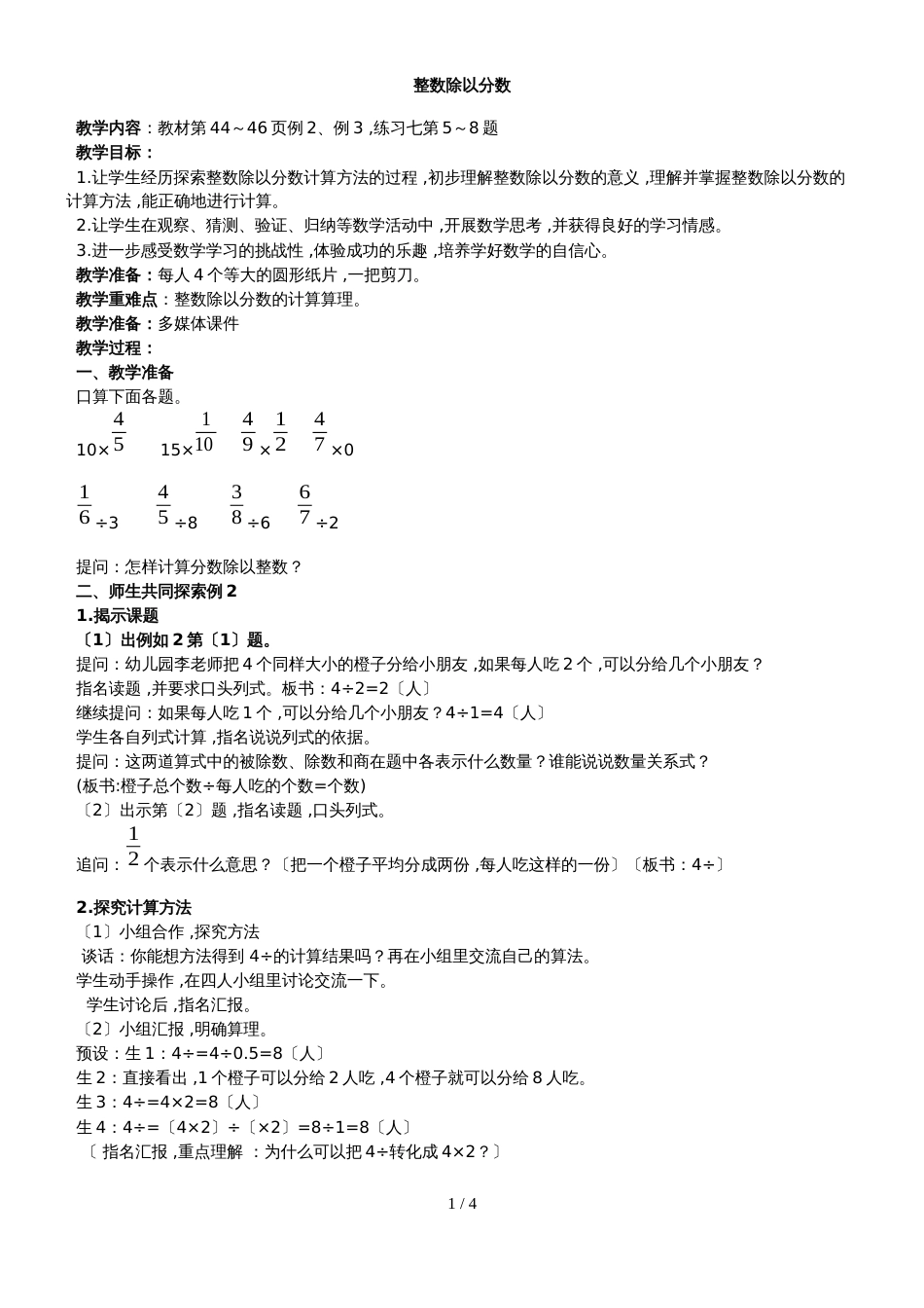 六年级上册数学教案－整数除以分数苏教版_第1页