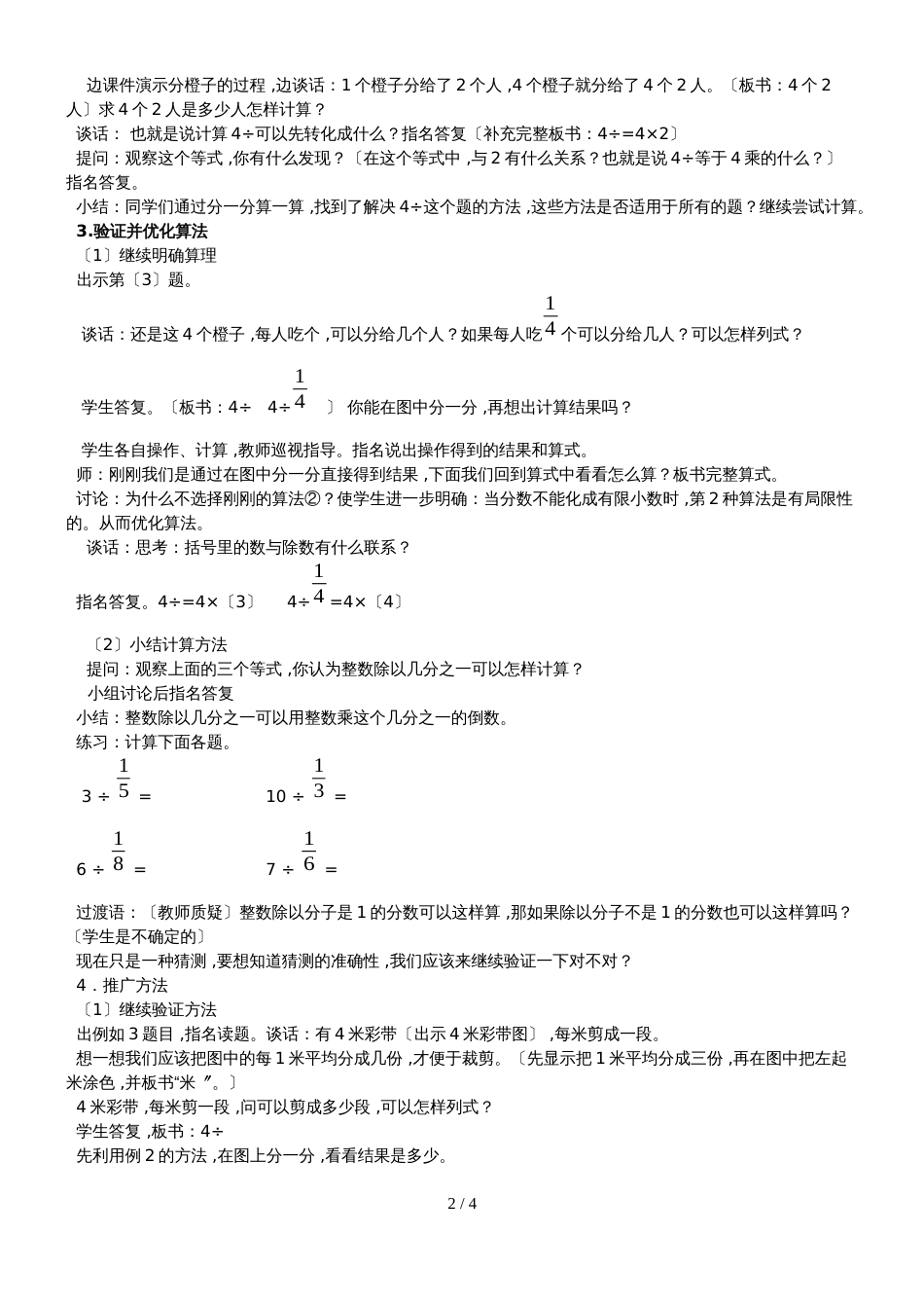 六年级上册数学教案－整数除以分数苏教版_第2页