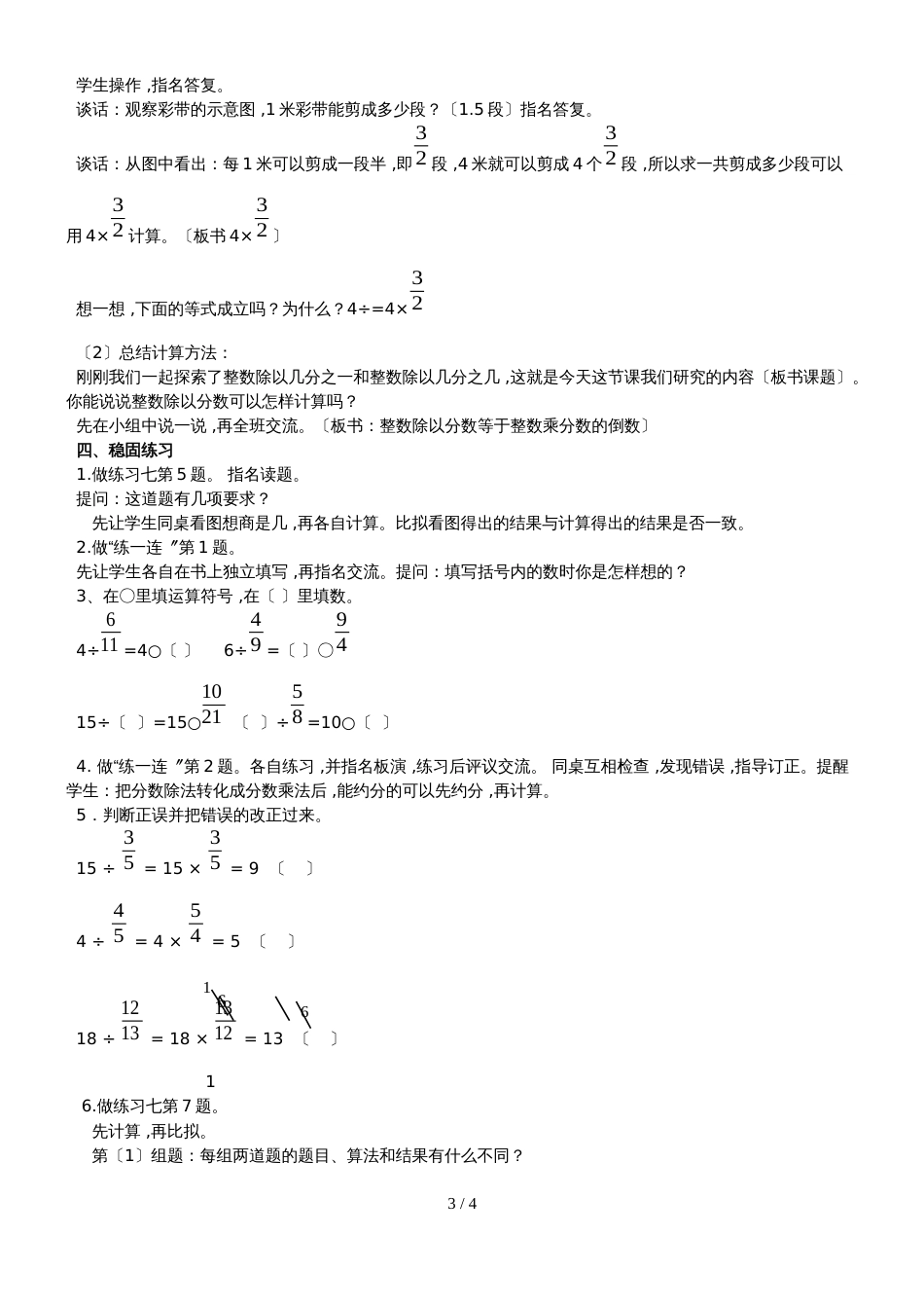 六年级上册数学教案－整数除以分数苏教版_第3页