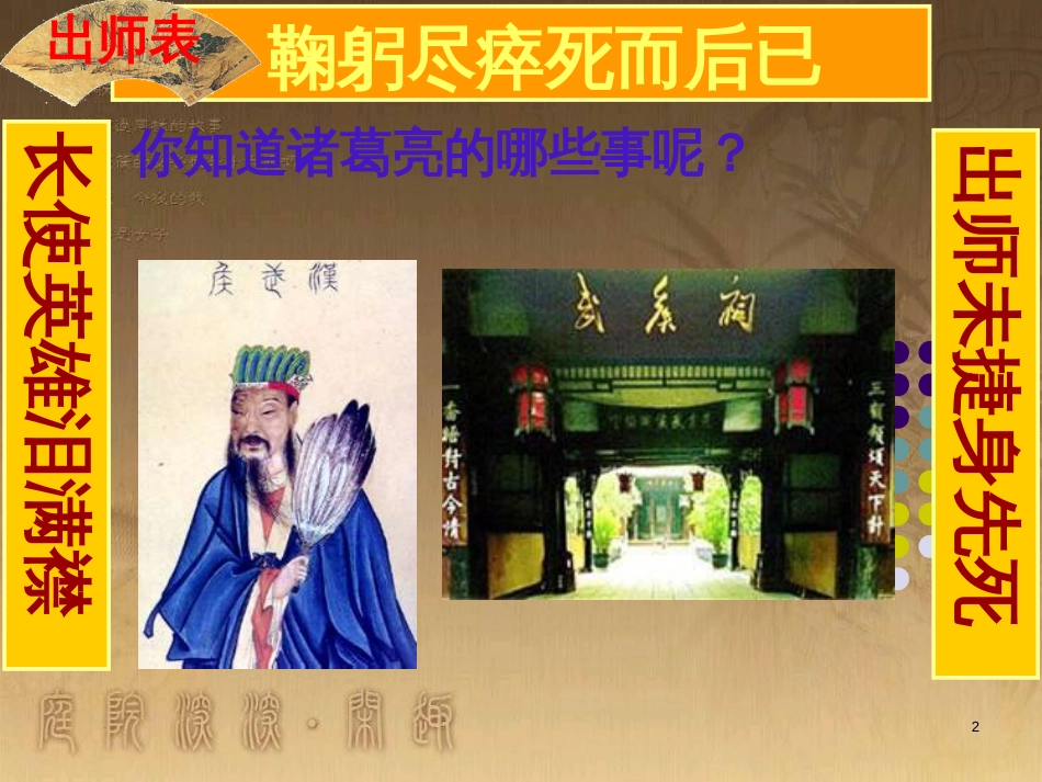 九年级语文下册 17《出师表》教学课件3 苏教版_第2页