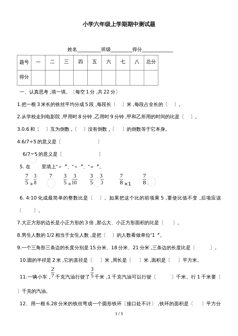 六年级上册数学试题期中测试卷｜20182018学年 河北省保定市 青岛版（含答案）_第1页