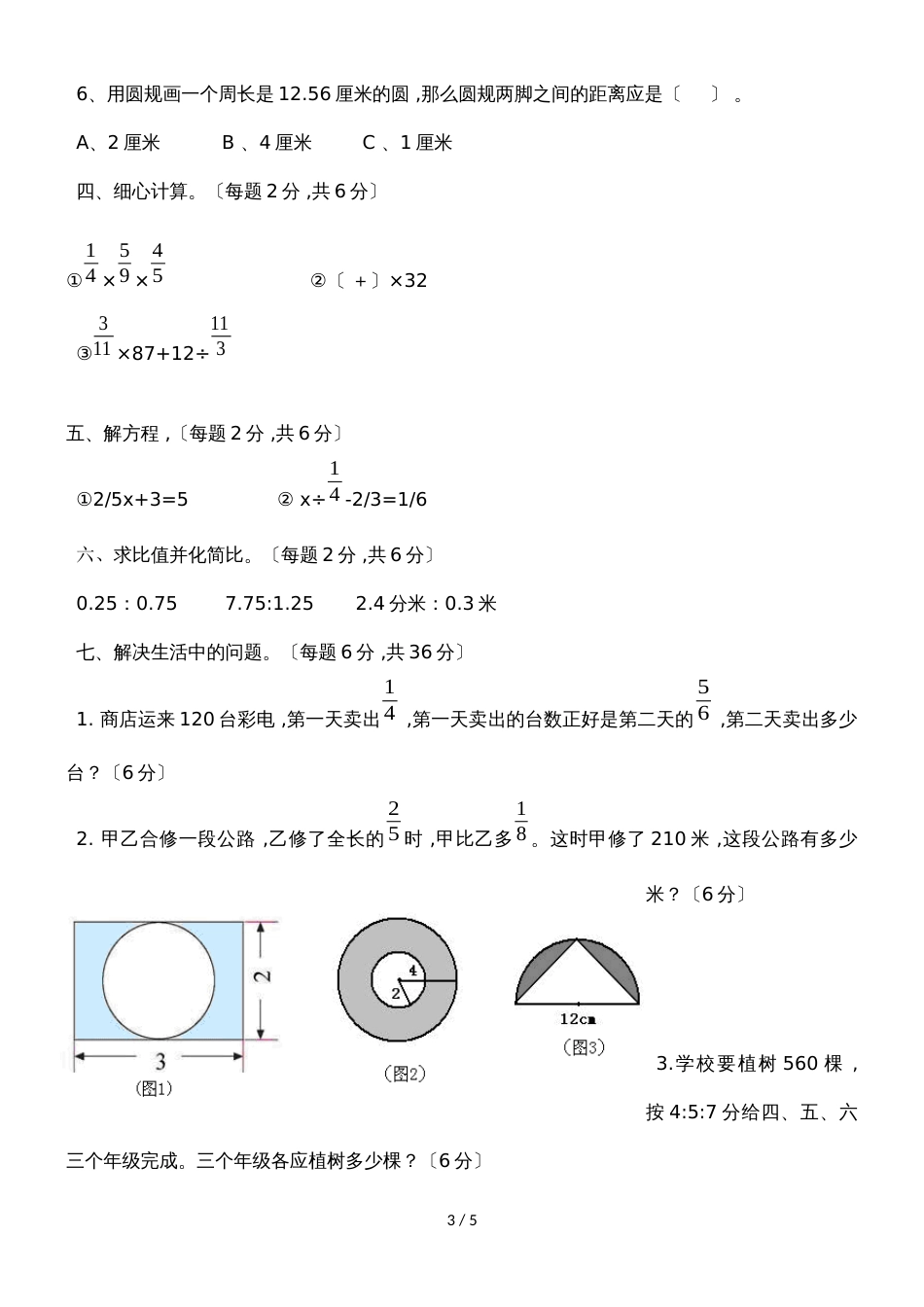 六年级上册数学试题期中测试卷｜20182018学年 河北省保定市 青岛版（含答案）_第3页