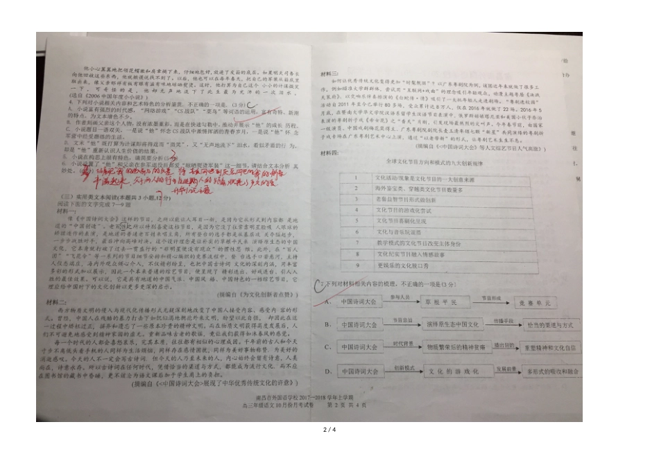 江西省南昌市外国语学校高三语文10月份月考试卷_第2页