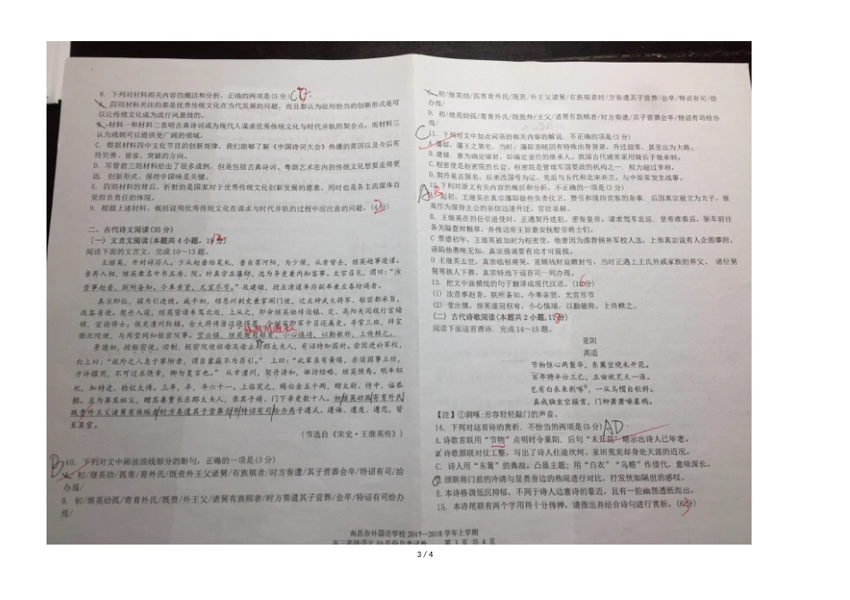 江西省南昌市外国语学校高三语文10月份月考试卷_第3页