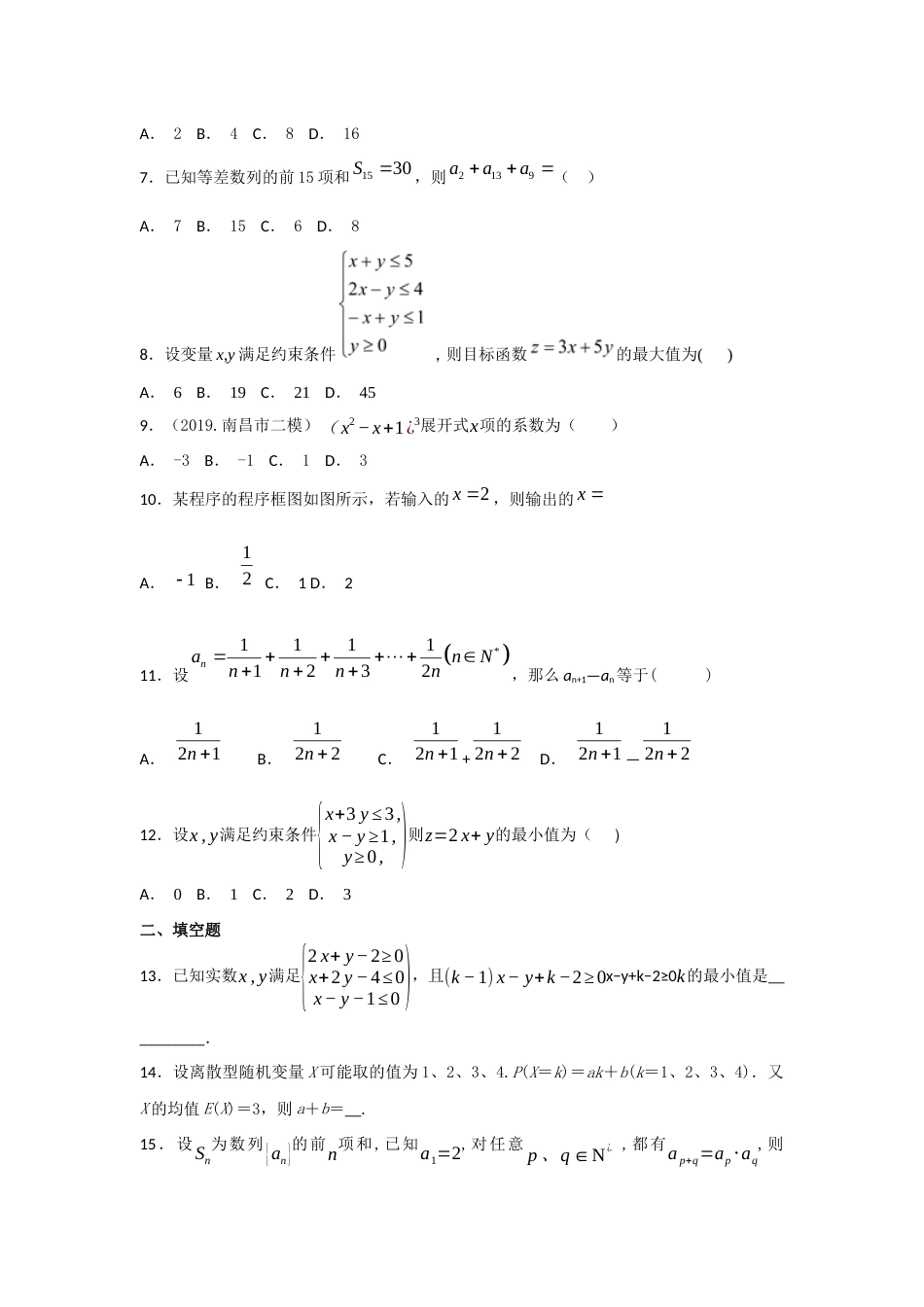 江西省横峰中学高二上学期期中考试数学试题卷预测卷（二）简略答案_第2页