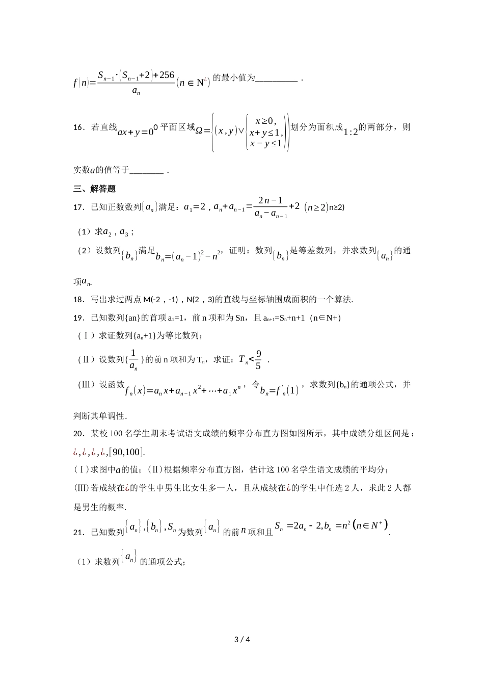 江西省横峰中学高二上学期期中考试数学试题卷预测卷（二）简略答案_第3页