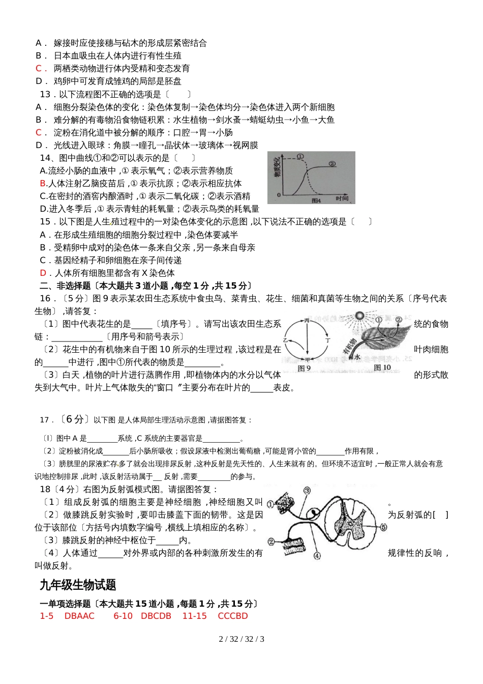 江西省安福县20182018学年度九年级上学期期末生物试题_第2页