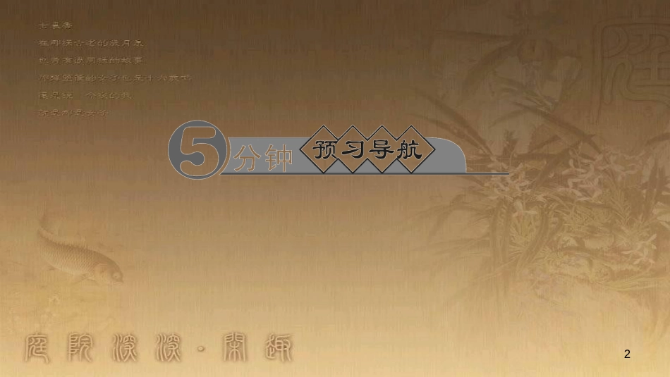 九年级化学下册 12 化学与生活 课题1 人类重要的营养物质课件 （新版）新人教版 (6)_第2页
