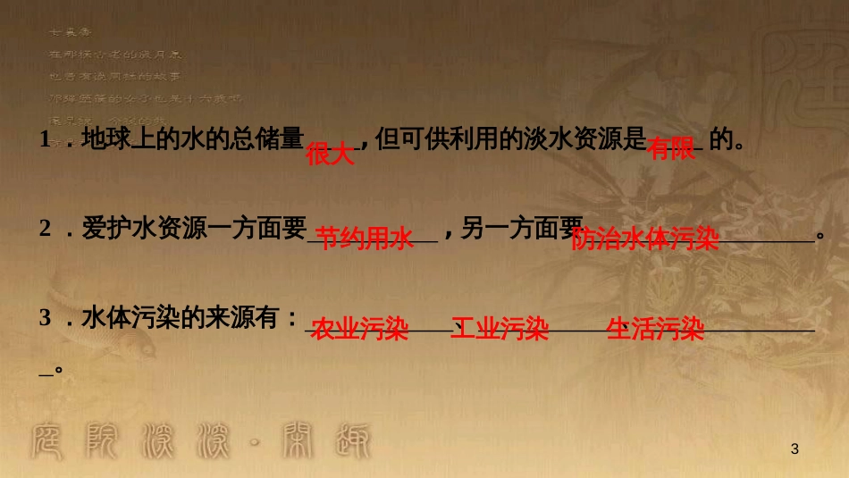 九年级化学下册 12 化学与生活 课题1 人类重要的营养物质课件 （新版）新人教版 (6)_第3页