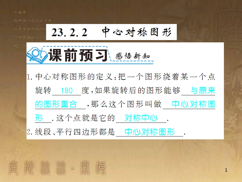 九年级数学下册 专题突破（七）解直角三角形与实际问题课件 （新版）新人教版 (29)_第1页