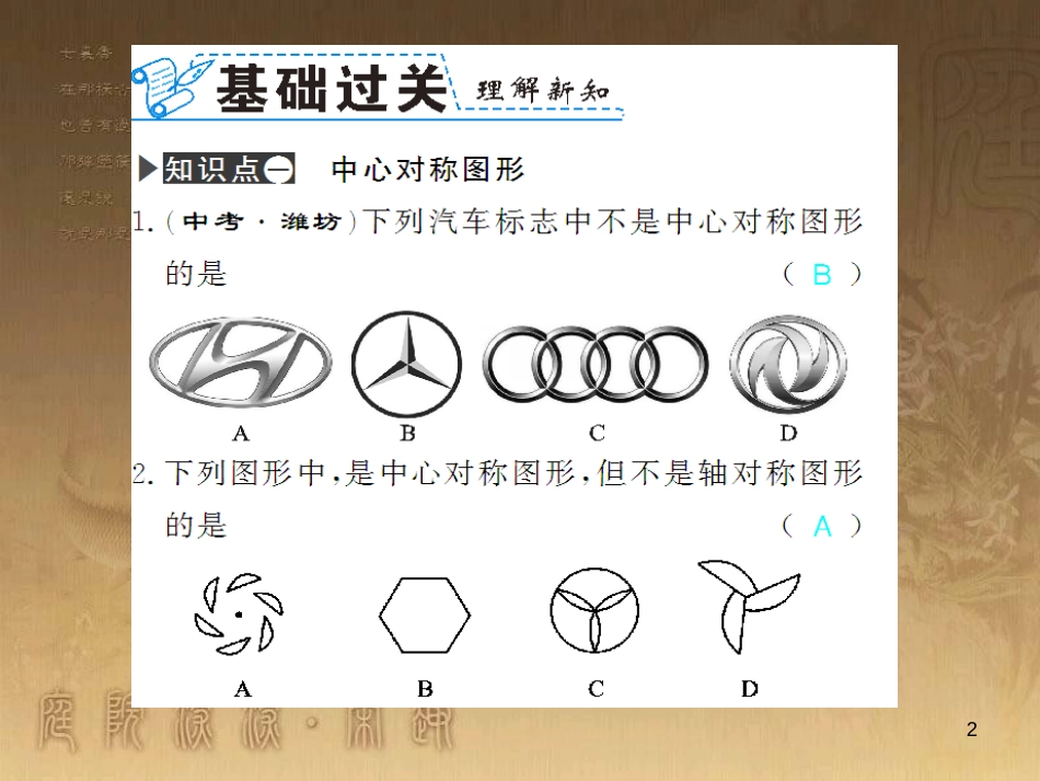 九年级数学下册 专题突破（七）解直角三角形与实际问题课件 （新版）新人教版 (29)_第2页