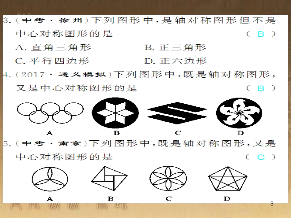 九年级数学下册 专题突破（七）解直角三角形与实际问题课件 （新版）新人教版 (29)_第3页