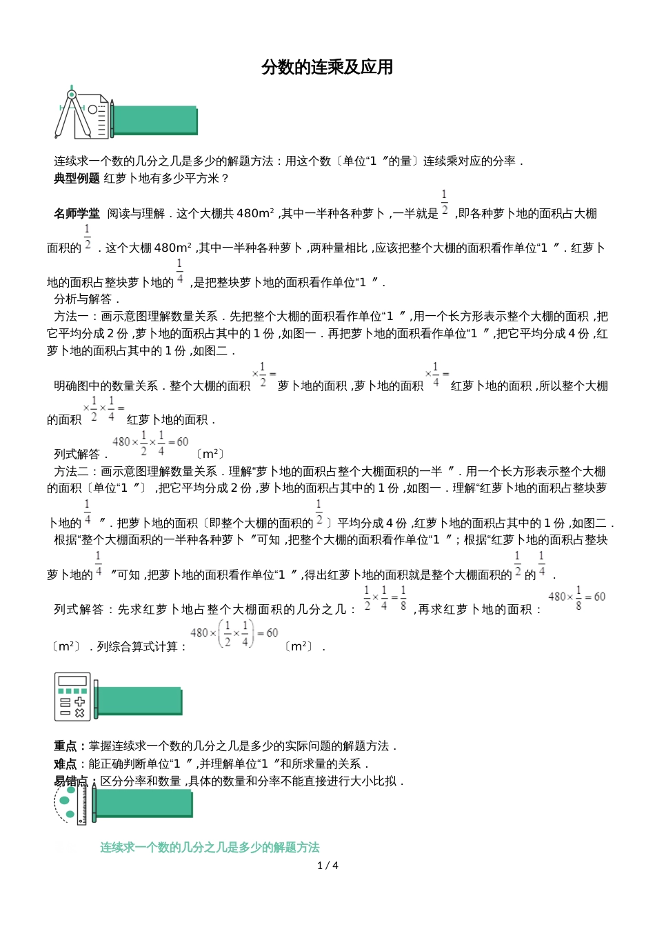 六年级上册数学同步训练第二章分数的连乘及应用 苏教版_第1页