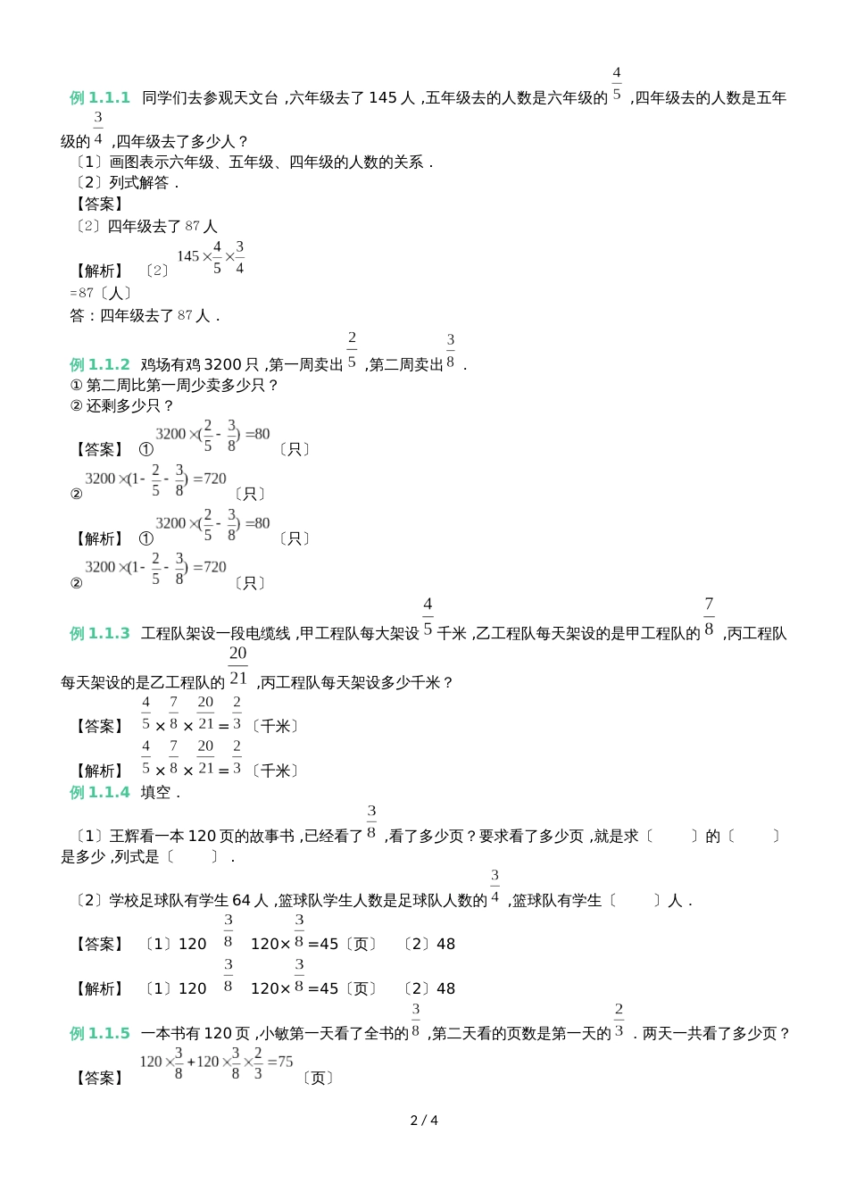 六年级上册数学同步训练第二章分数的连乘及应用 苏教版_第2页
