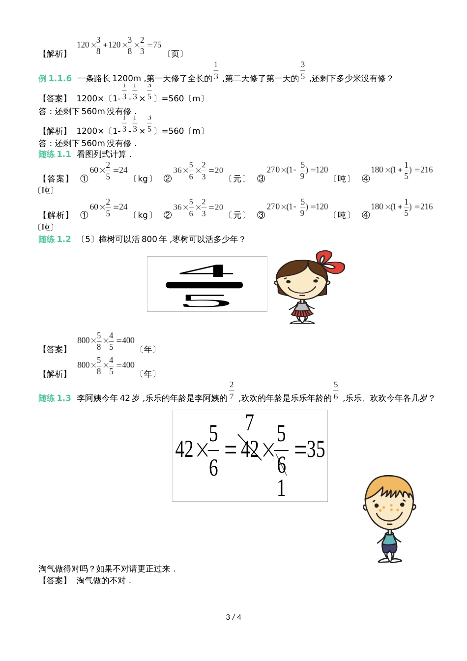 六年级上册数学同步训练第二章分数的连乘及应用 苏教版_第3页