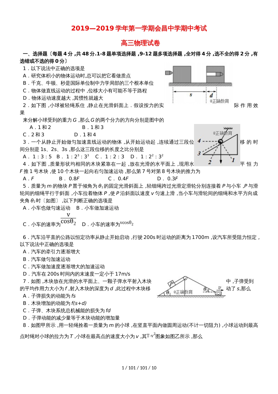 江西省会昌中学2019届高三物理上学期期中试题_第1页