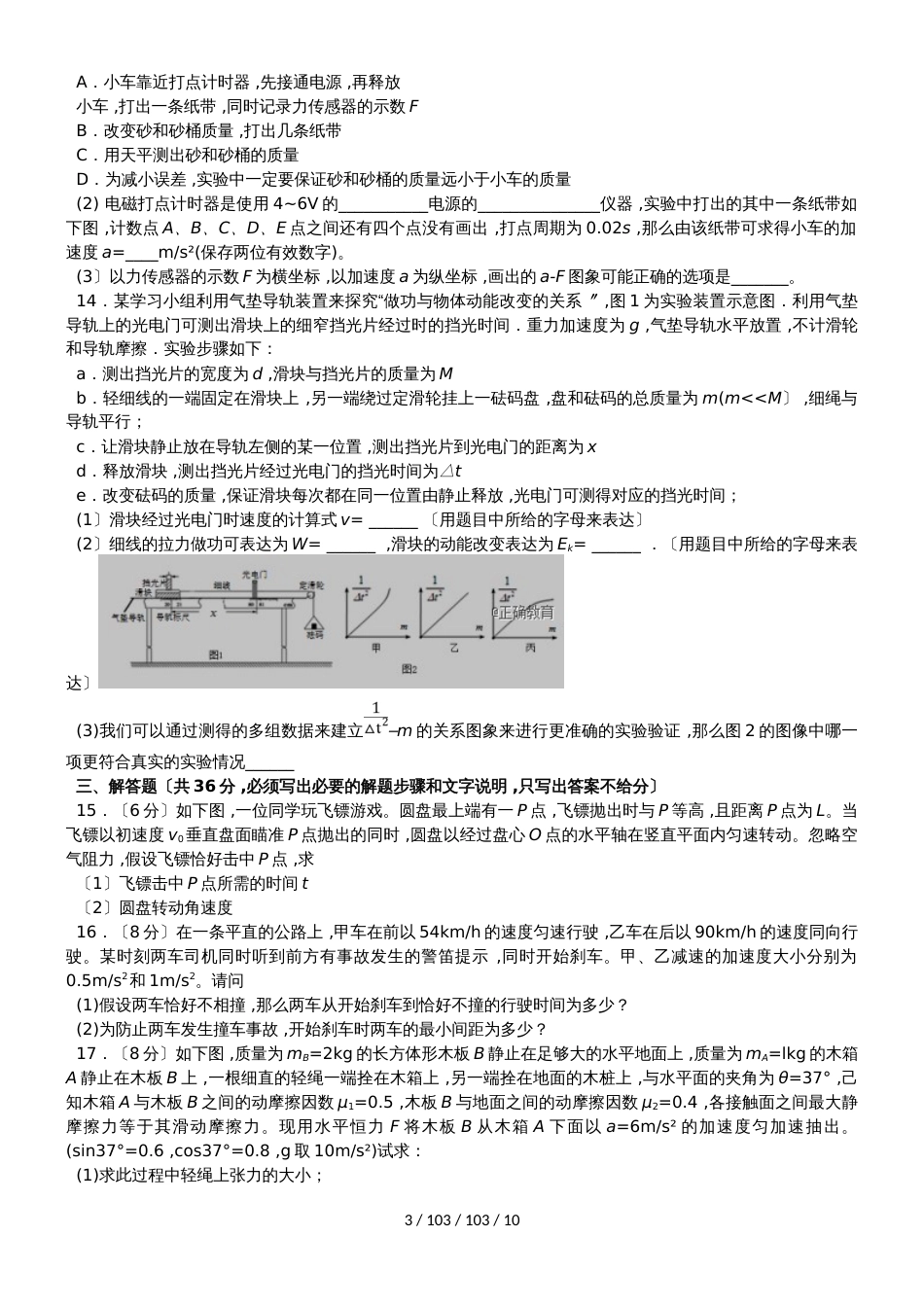 江西省会昌中学2019届高三物理上学期期中试题_第3页