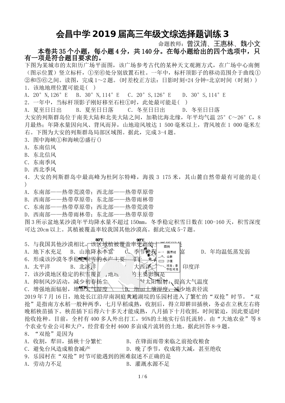 江西省会昌中学高三年级文综选择题训练3_第1页