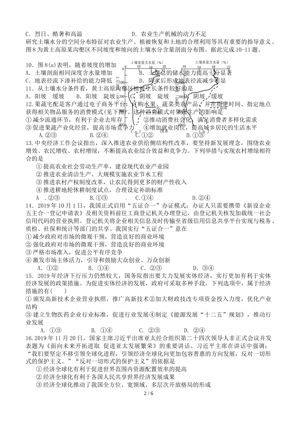 江西省会昌中学高三年级文综选择题训练3_第2页