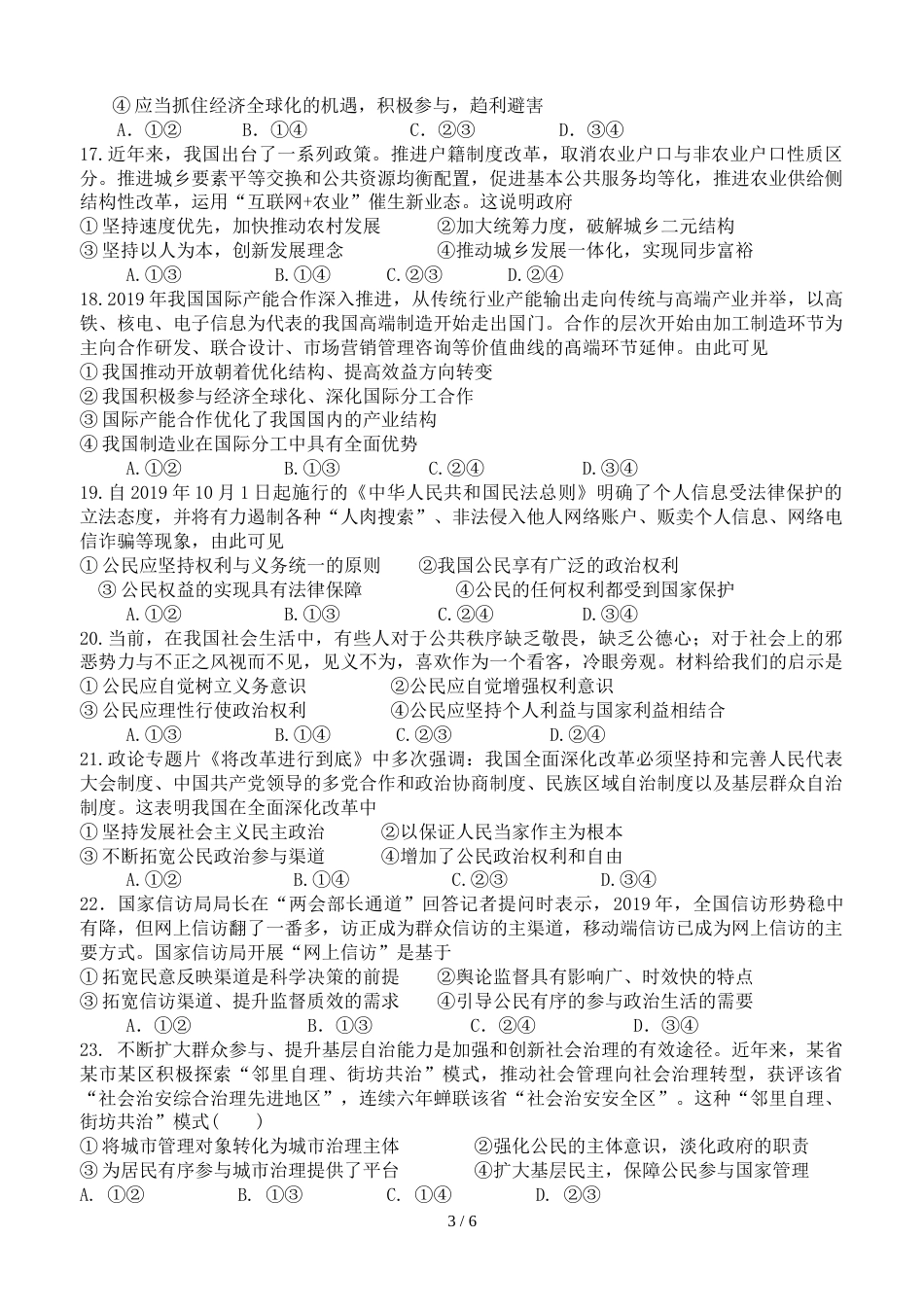 江西省会昌中学高三年级文综选择题训练3_第3页