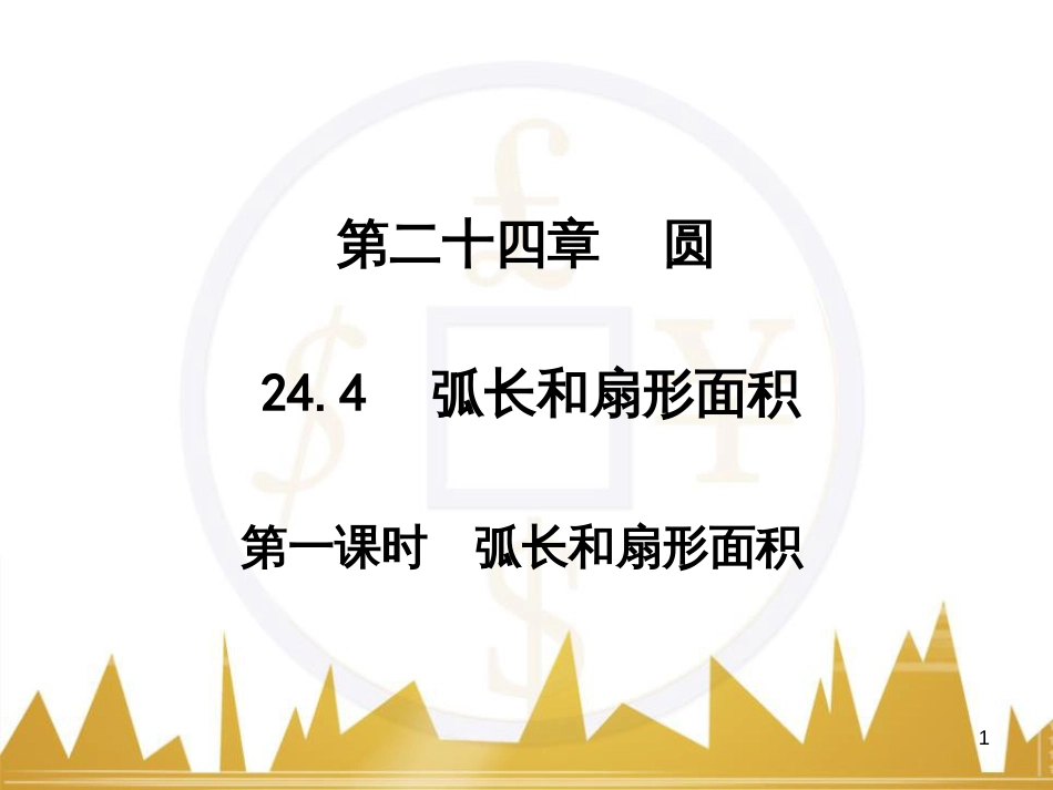 九年级语文上册 第一单元 毛主席诗词真迹欣赏课件 （新版）新人教版 (89)_第1页