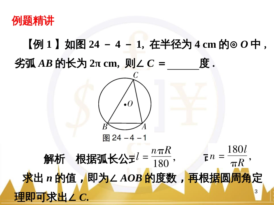 九年级语文上册 第一单元 毛主席诗词真迹欣赏课件 （新版）新人教版 (89)_第3页