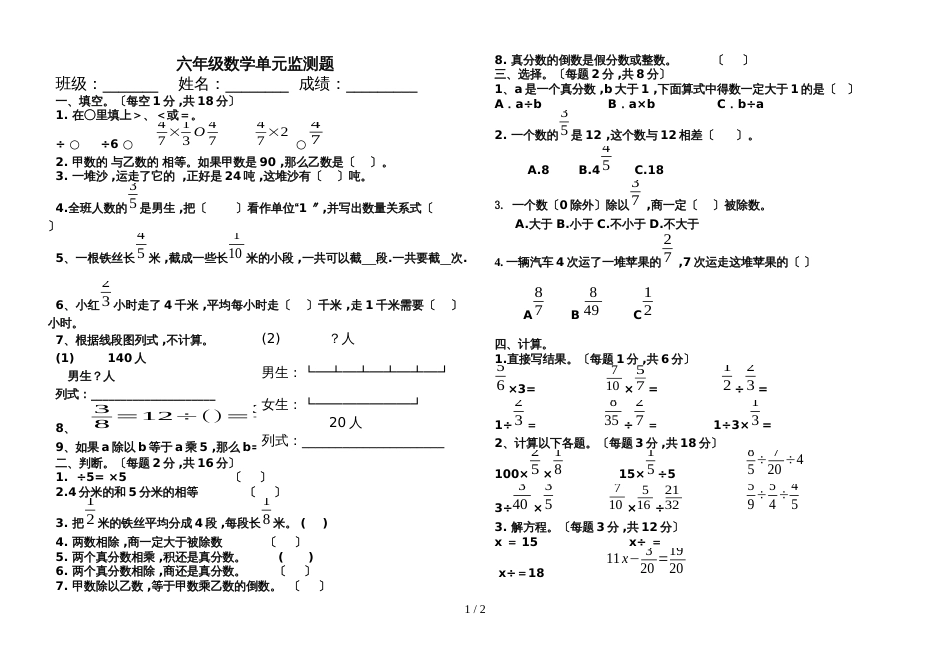 六年级上册数学单元试卷分数除法 青岛版_第1页