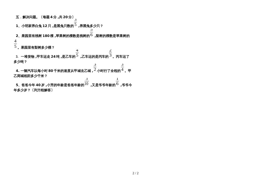 六年级上册数学单元试卷分数除法 青岛版_第2页