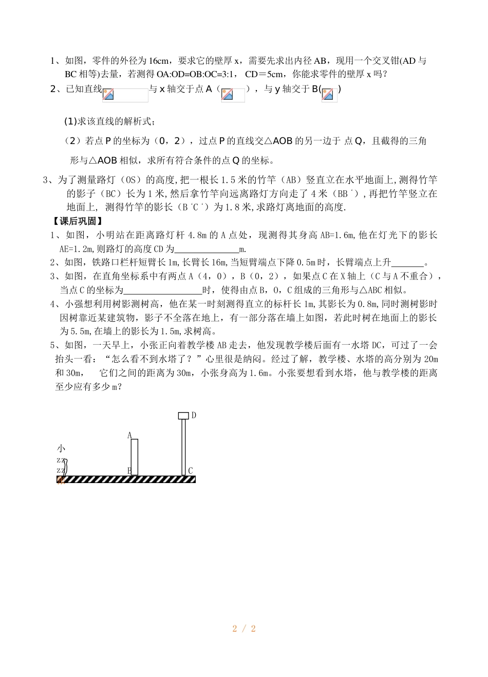 江苏省镇江实验学校九年级中考数学复习教学案：相似图形应用复习（无答案）_第2页