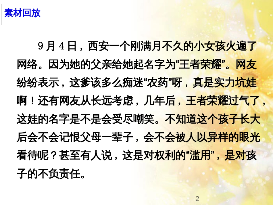 九年级语文下册 第一单元 1 家课件 语文版 (739)_第2页
