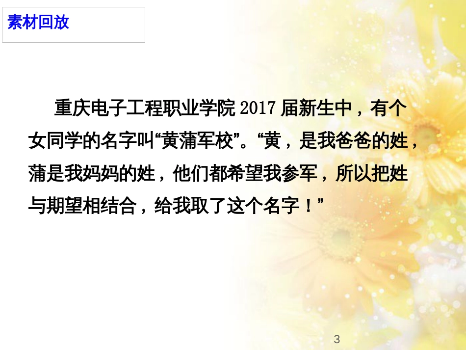 九年级语文下册 第一单元 1 家课件 语文版 (739)_第3页