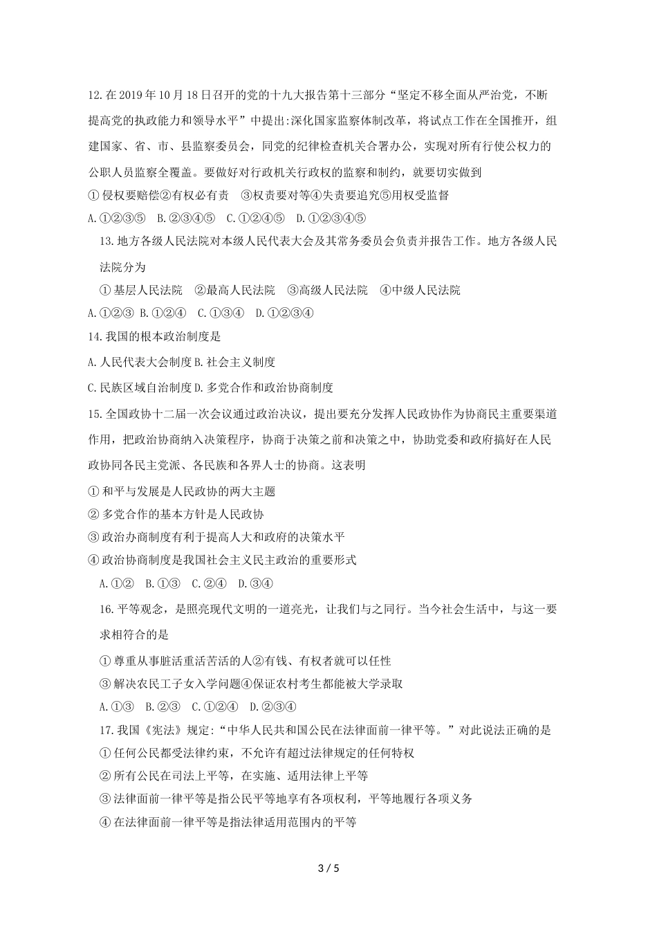 辽宁省葫芦岛市建昌县八年级下学期期末考试道德与法治试题（无答案）_第3页