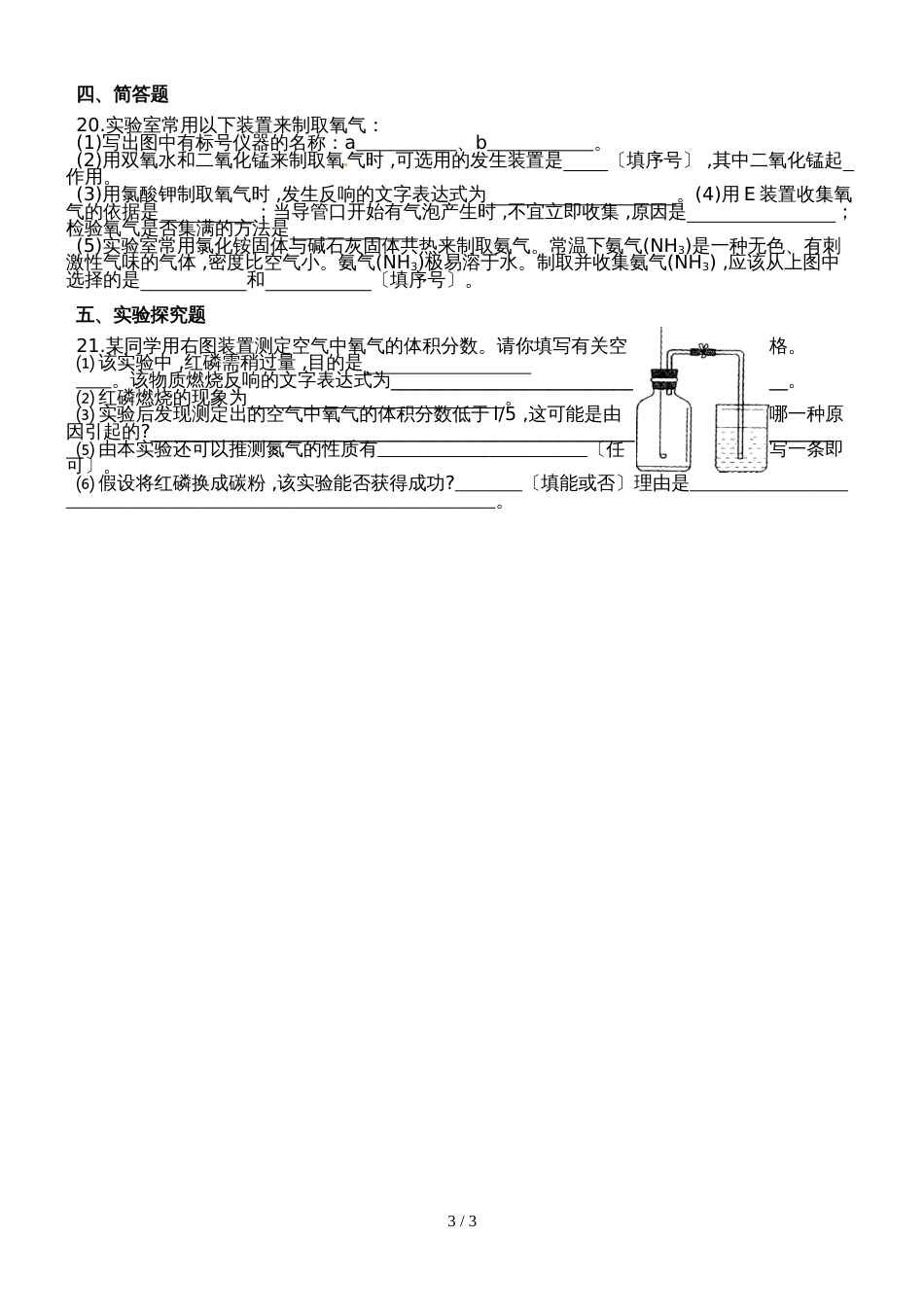 九年级化学第二单元我们周围的空气测试题（无答案）_第3页