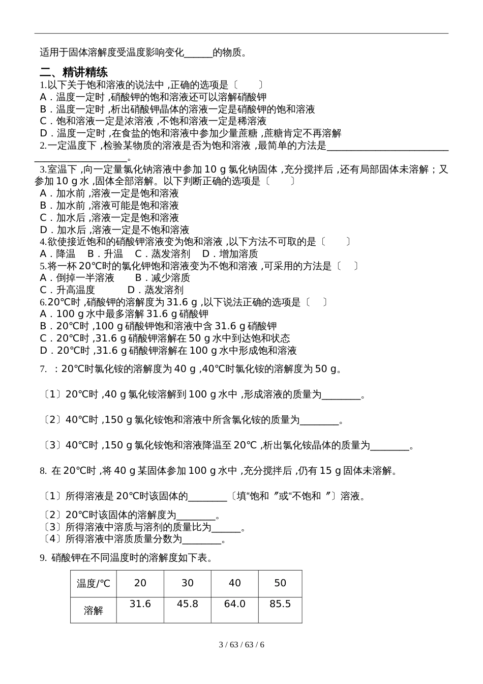 九年级下册化学第九单元课题2 溶解度学案_第3页