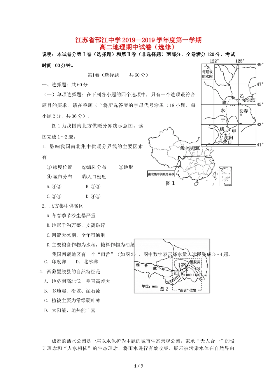 江苏省邗江中学高二地理上学期期中试题（选修）_第1页