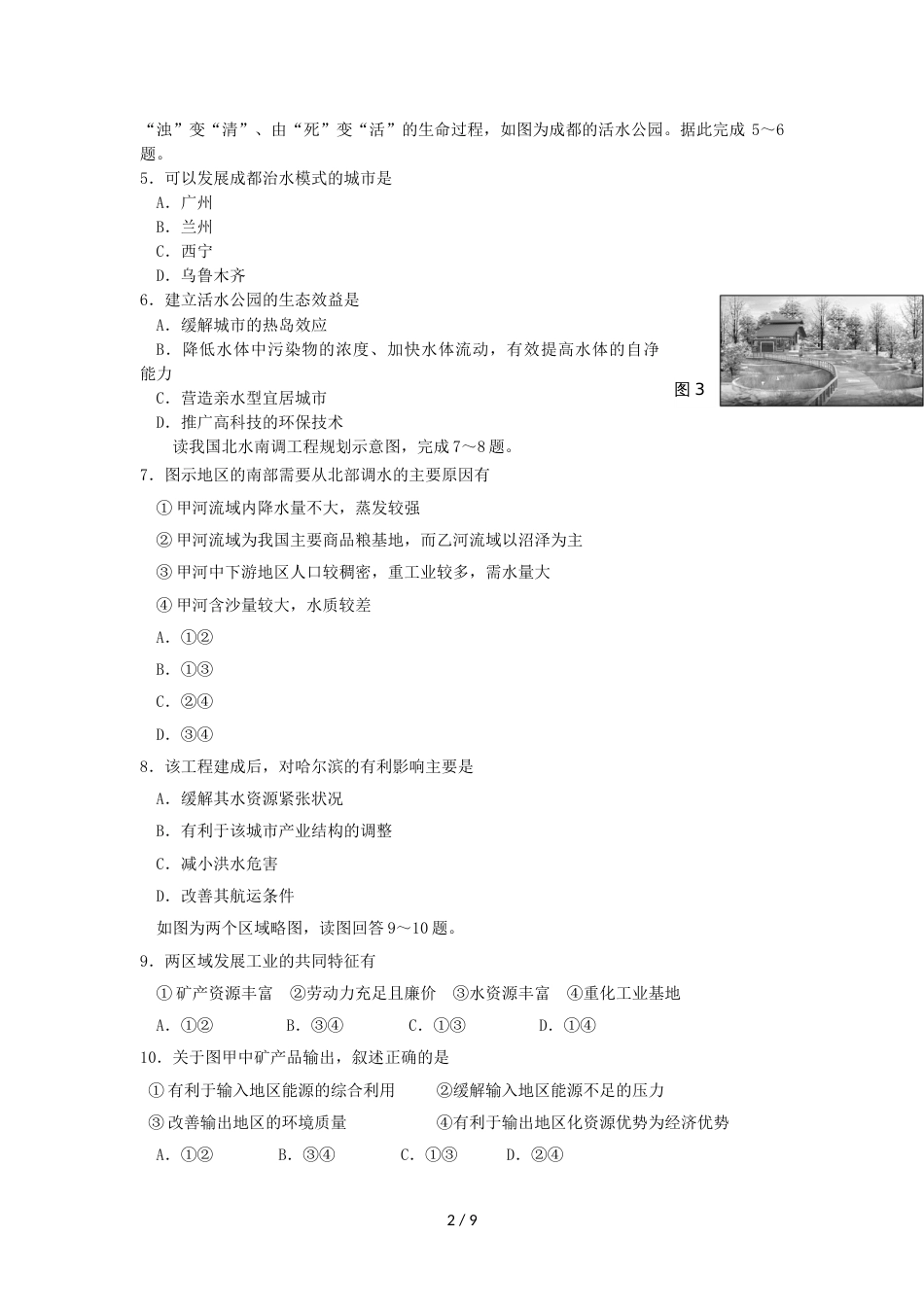 江苏省邗江中学高二地理上学期期中试题（选修）_第2页