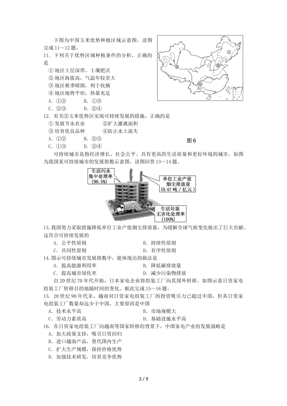 江苏省邗江中学高二地理上学期期中试题（选修）_第3页