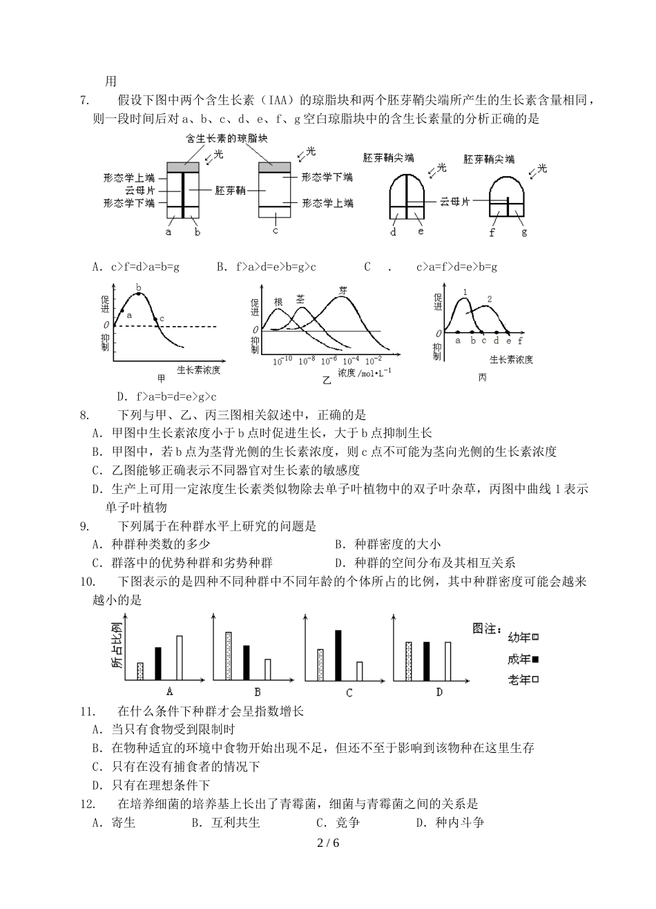 江苏盐城中学第一学期高二生物（选修）周练九（WORD版有答案）_第2页