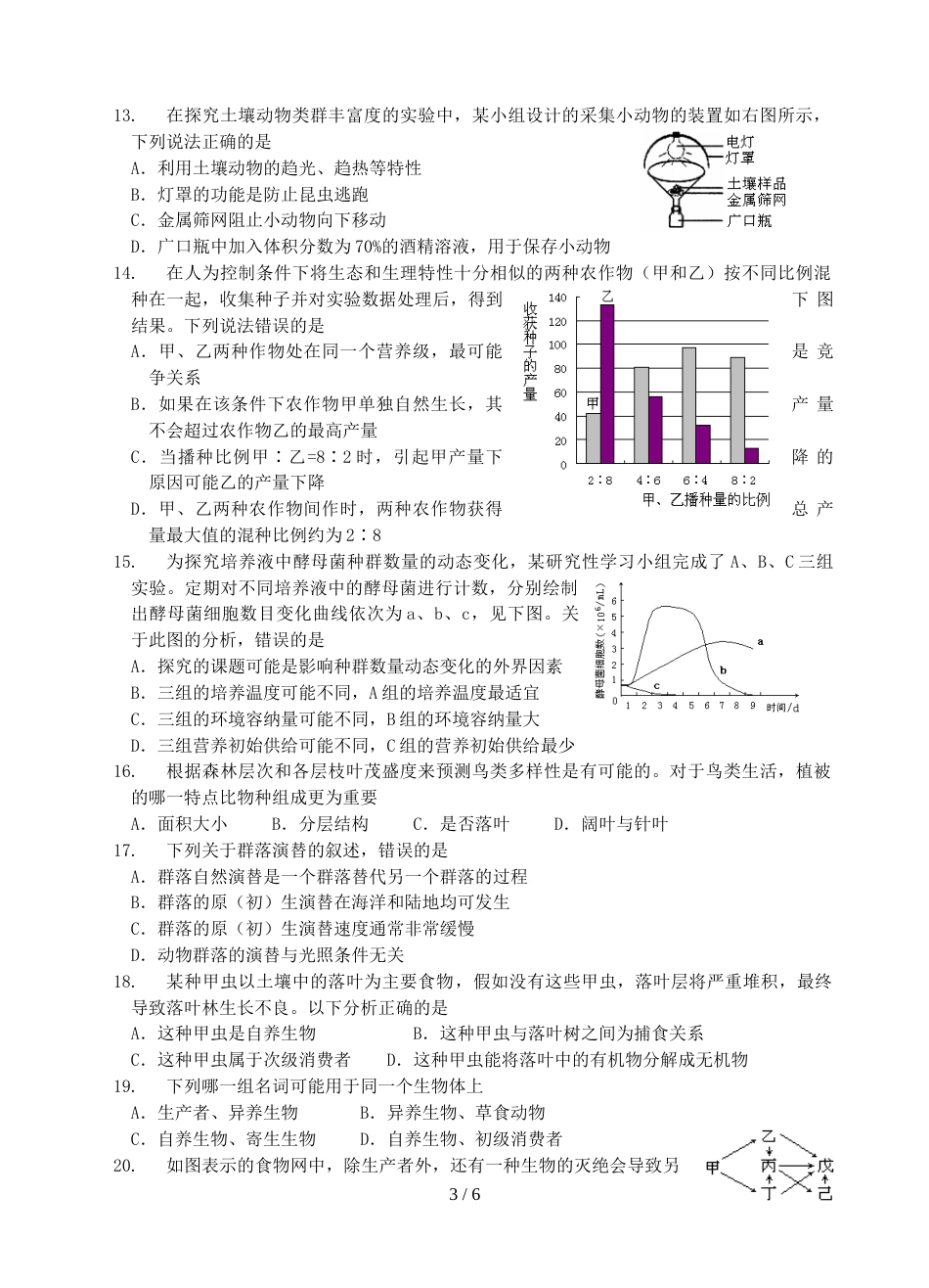 江苏盐城中学第一学期高二生物（选修）周练九（WORD版有答案）_第3页