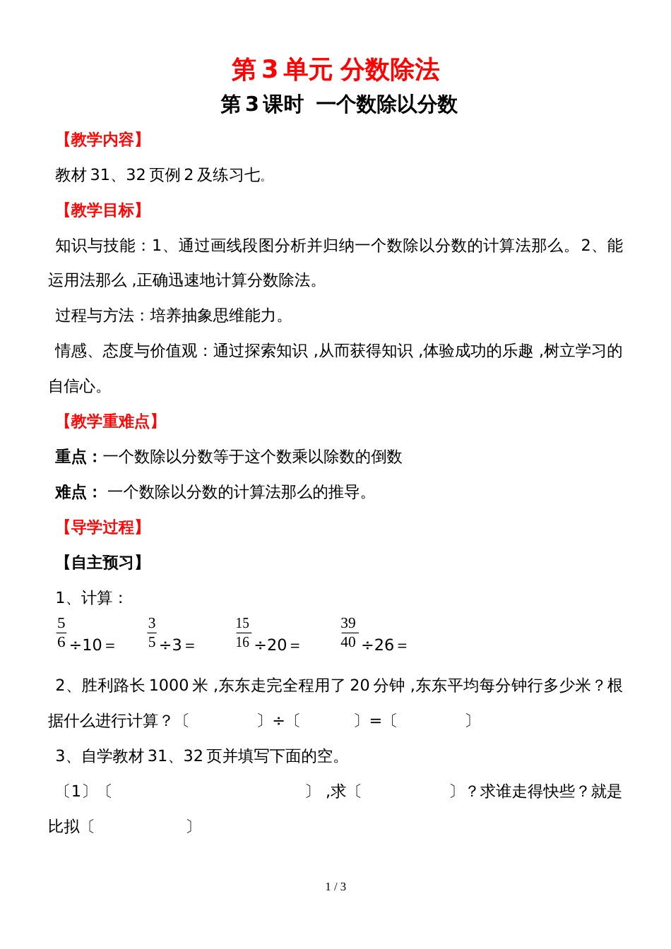 六年级上册数学教案第三单元第3课时 一个数除以分数人教新课标_第1页